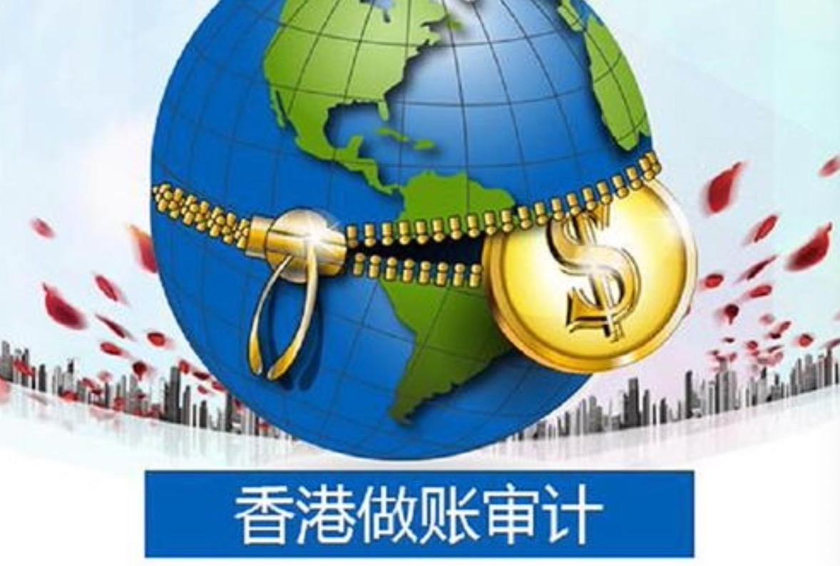 香港公司審計必須由香港本地持牌會計師做嗎？