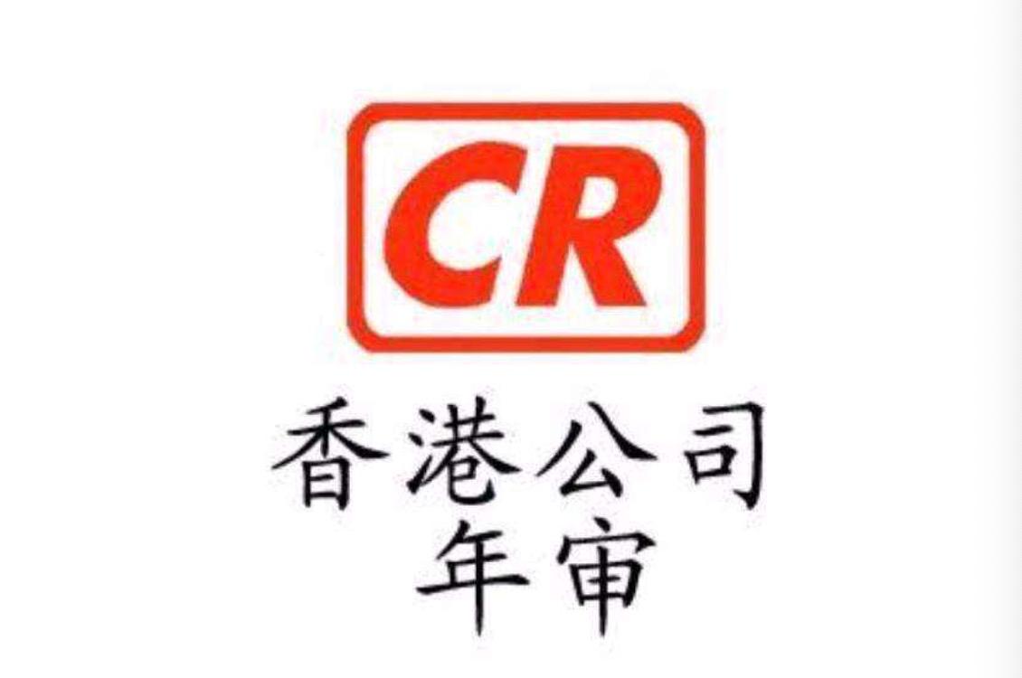 2023香港公司年審費用最新政策