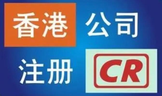 2023年4月起香港公司注冊(cè)及年審費(fèi)用上漲2000元