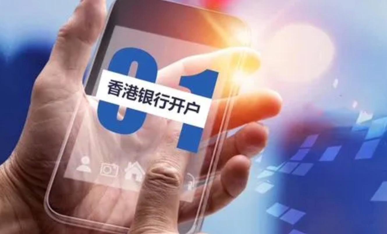 如何提高香港公司銀行開戶的成功率？