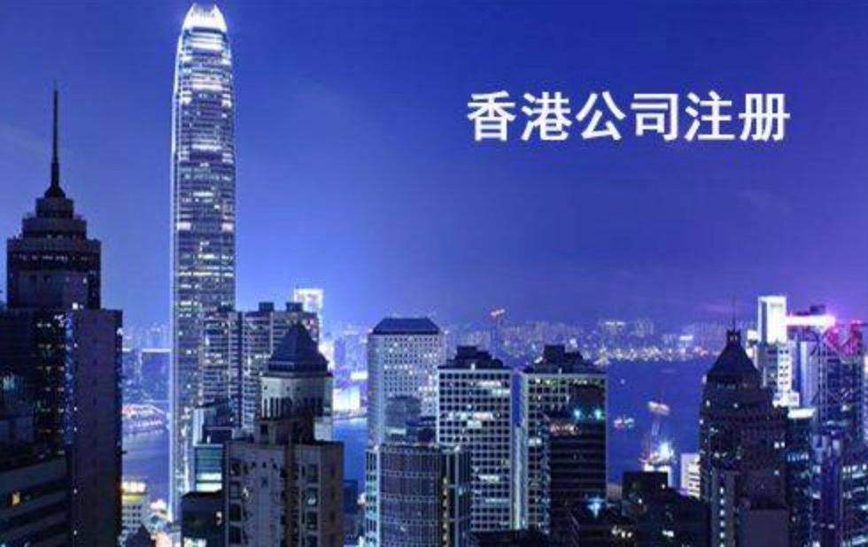 哪些問題是注冊香港公司時需要特別注意的？