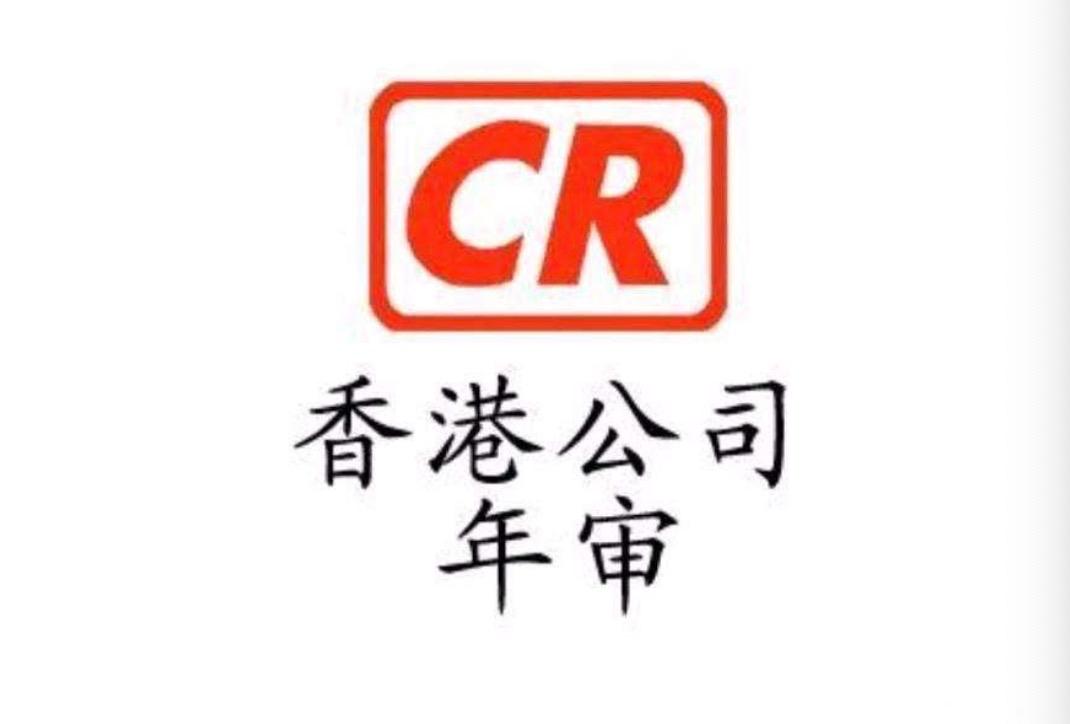 香港公司辦理年審時，如果逾期了怎么辦