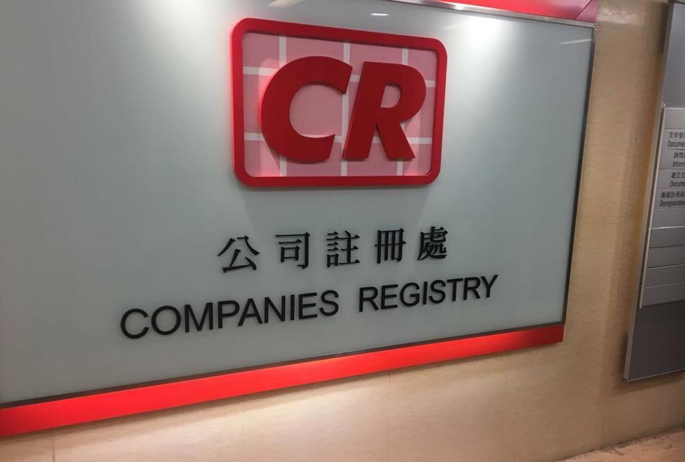 了解這3個(gè)問題，你絕對(duì)不想錯(cuò)過在香港注冊(cè)公司