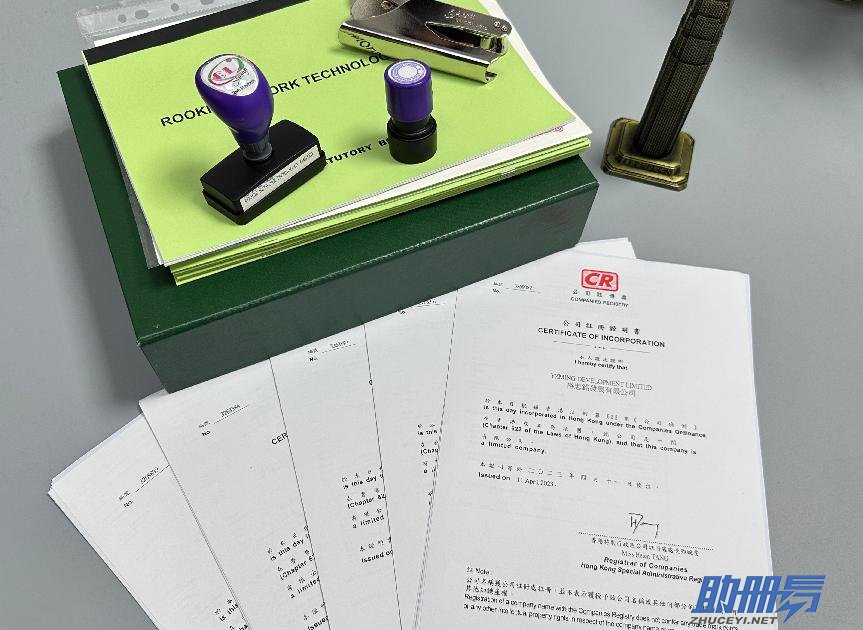 注冊香港公司