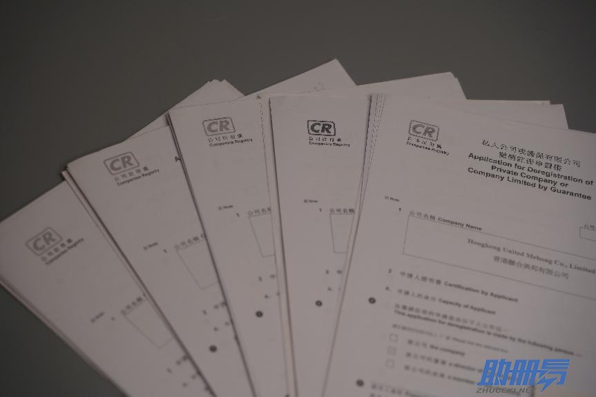 干貨！香港公司不運(yùn)營請及早注銷！