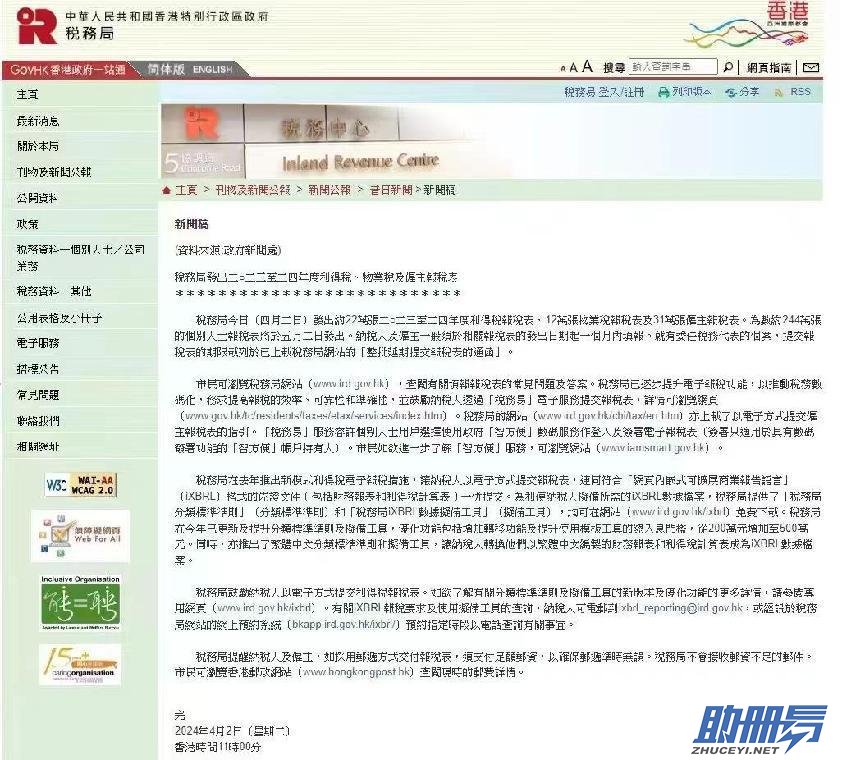 2024年香港公司審計報稅新政策，稅務局發(fā)出大批稅表