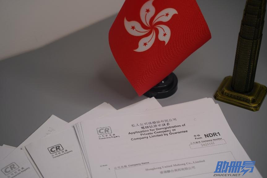 香港公司注銷有什么條件，具體流程是怎樣的？